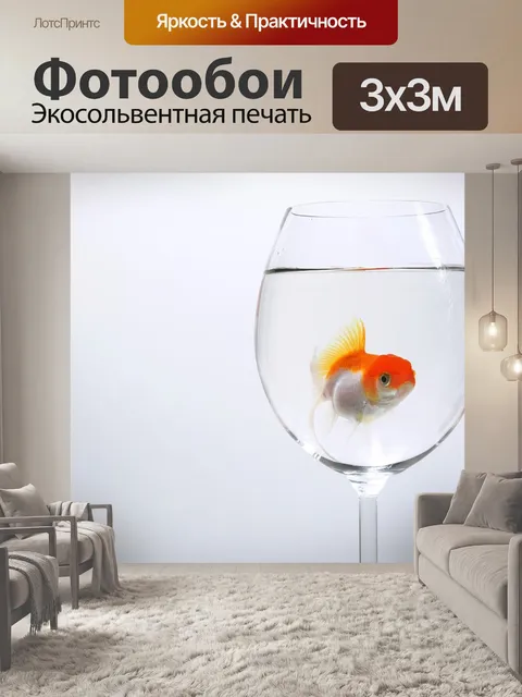 Фотообои Рыбы