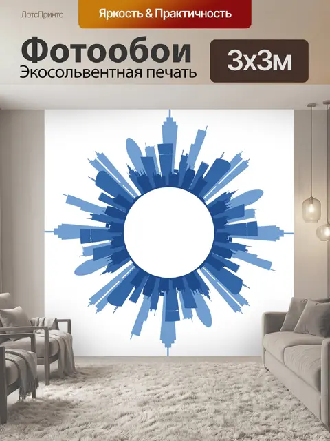 Фотообои Город