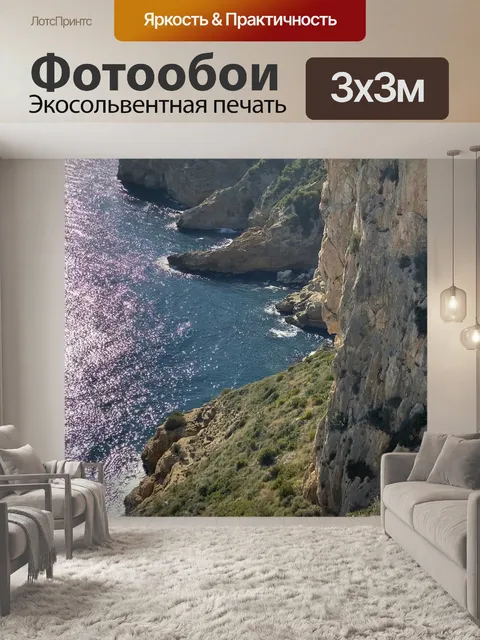 Фотообои Море