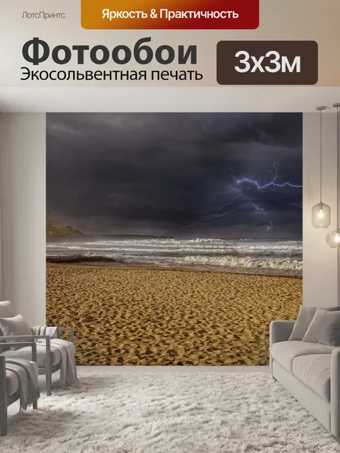 Фотообои Пляж