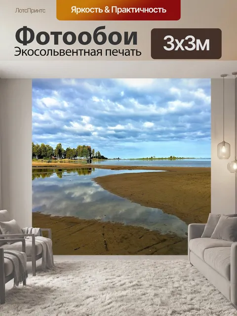 Фотообои Озеро