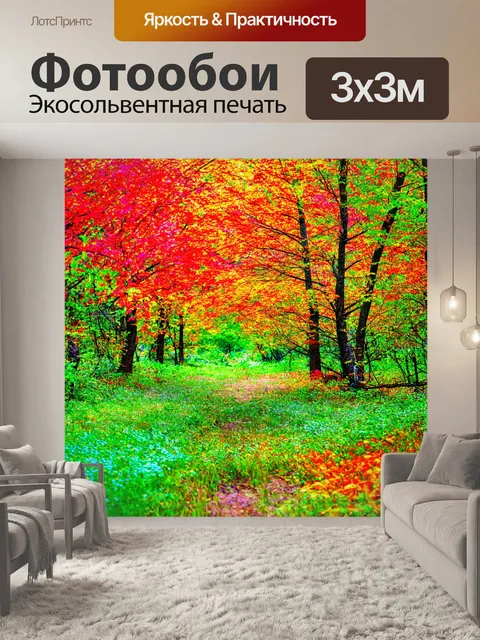 Фотообои природа в ярких мазках