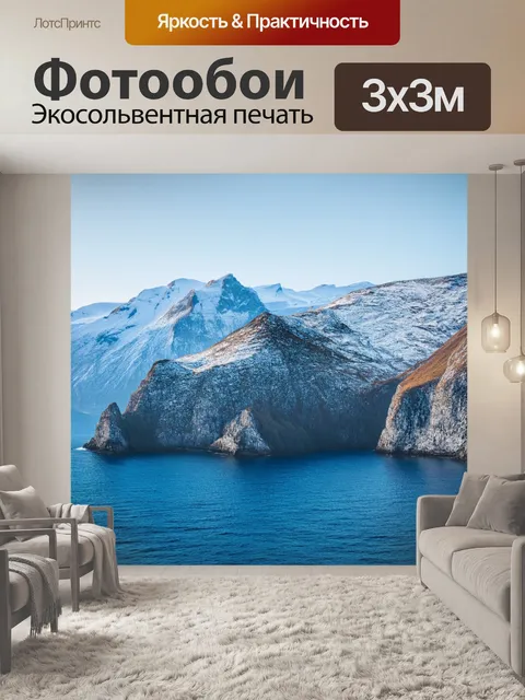 Фотообои горы с обрывающимися скалами и белоснежными снежными шапками, запечатленными на фоне открытого моря