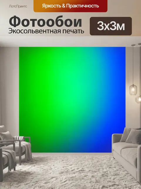 Фотообои градиент electric blue к neon green