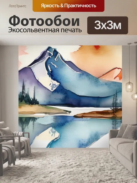 Фотообои горы отражение