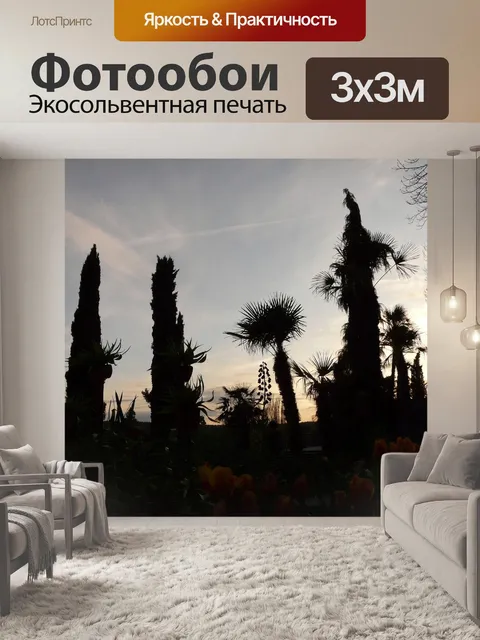 Фотообои Ботанический сад