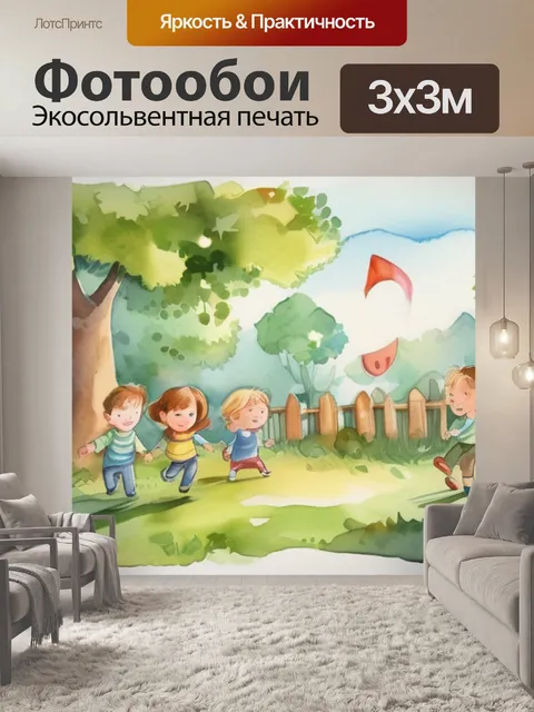 Фотообои детская игра