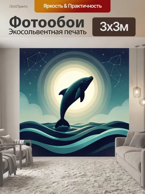 Фотообои Кит над ночным морем