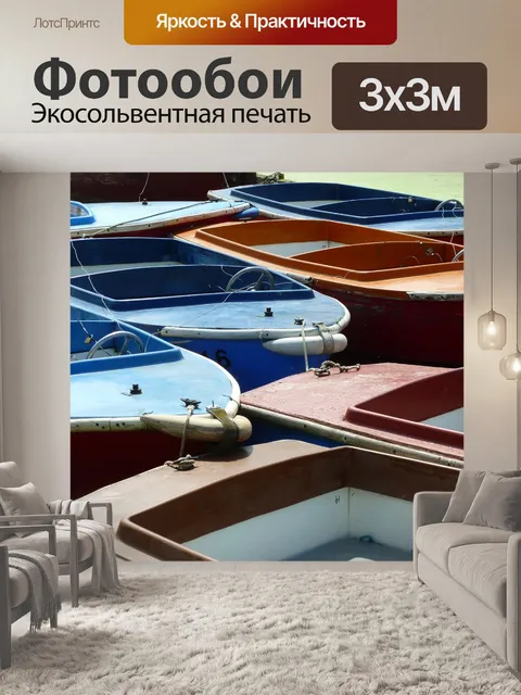 Фотообои Лодки
