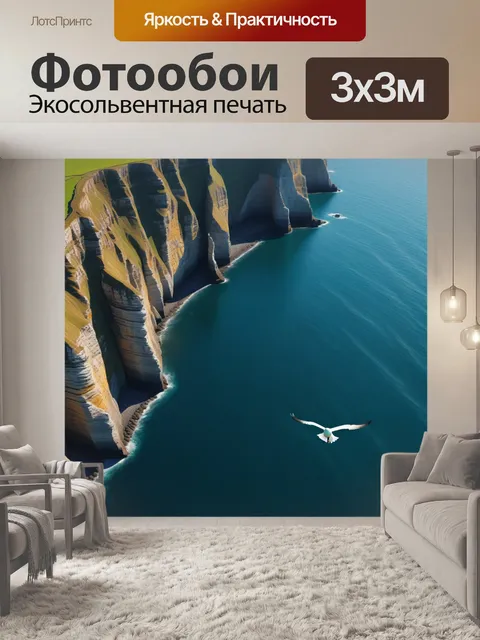 Фотообои птичий полет над скалами