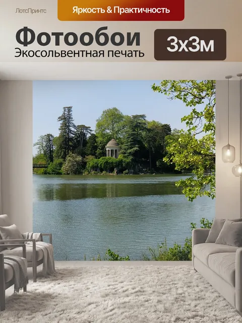 Фотообои Париж