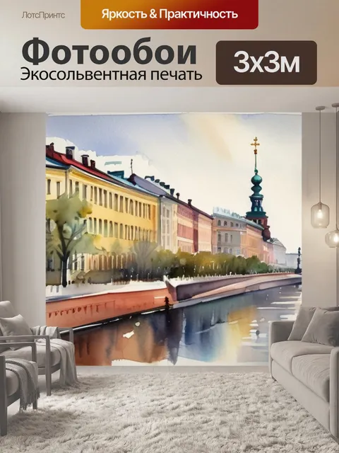 Фотообои пейзаж спб