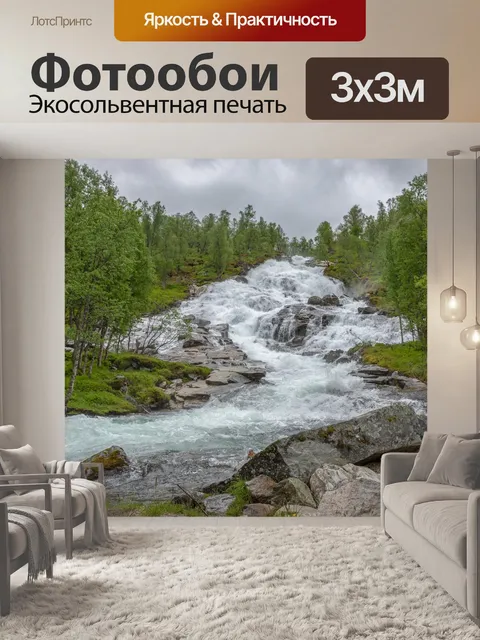 Фотообои Водопад