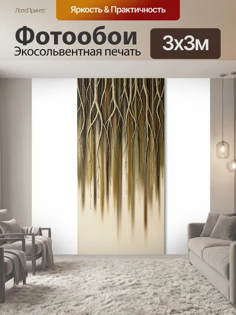 Фотообои Абстрактные свисающие корни деревьев