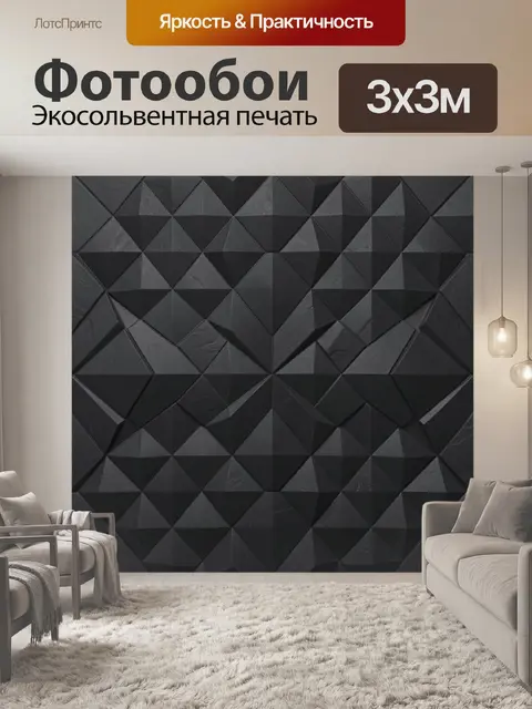 Фотообои Трёхмерная геометрия из граней