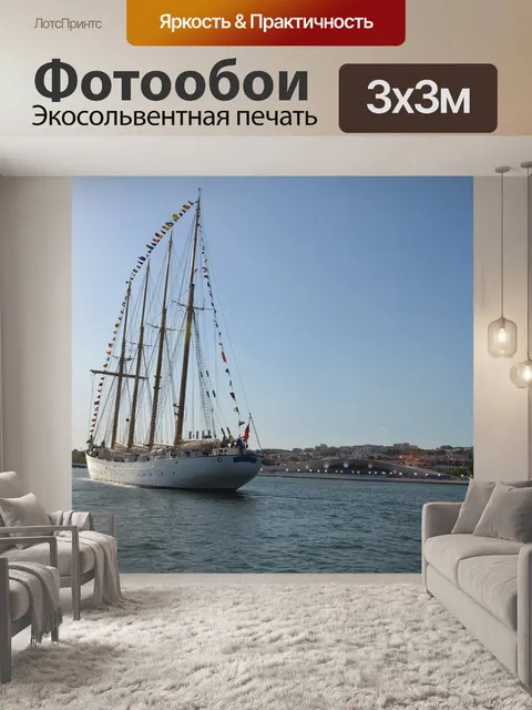 Фотообои Парусники