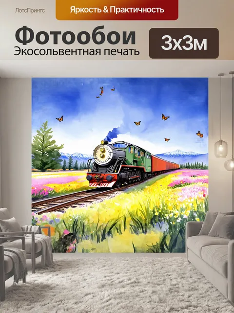 Фотообои паром безмолвно двигается по рельсам