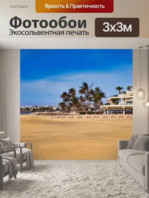 Фотообои Море