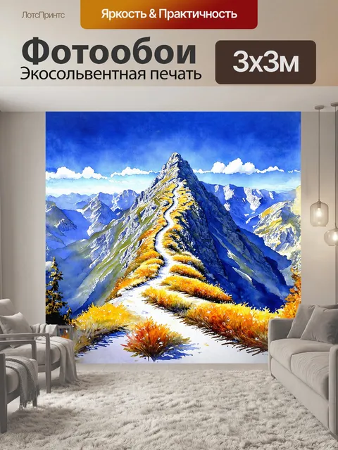 Фотообои альпинистский маршрут