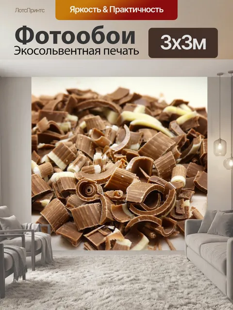 Фотообои Шоколад