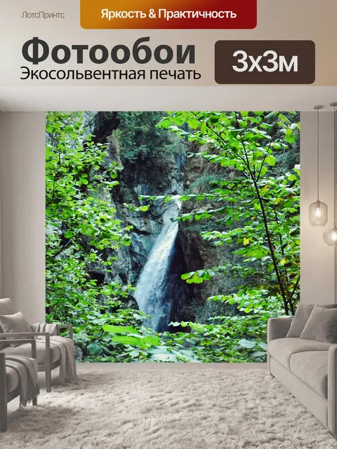 Фотообои Каскад