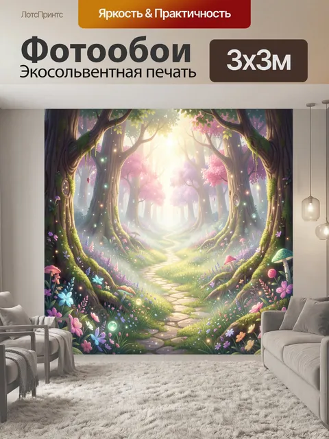 Фотообои Сказочный лес с цветущими деревьями