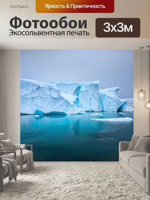 Фотообои огромные ледяные айсберги, плавно двигающиеся по морю, с отражением в чистых водах арктики