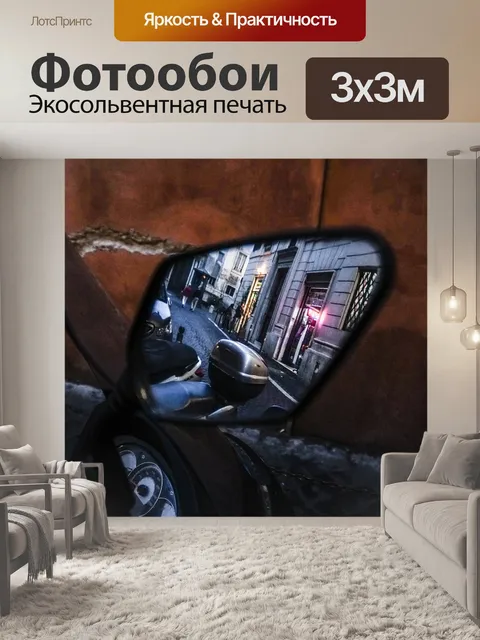 Фотообои Зеркало