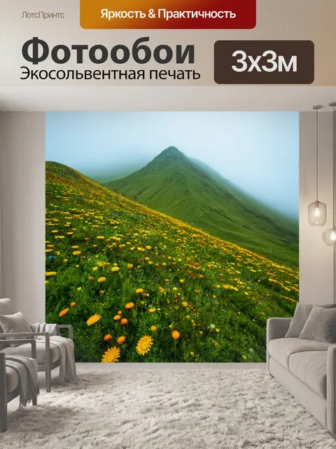Фотообои туман в стиле научная фантастика, склон горы, покрытый странными цветами и туманом
