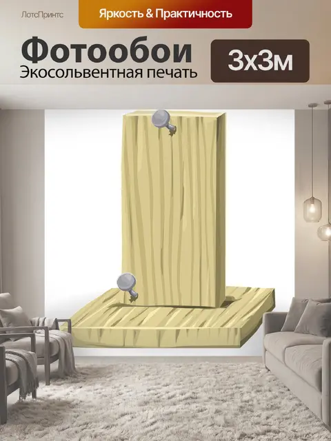 Фотообои Деревянные доски