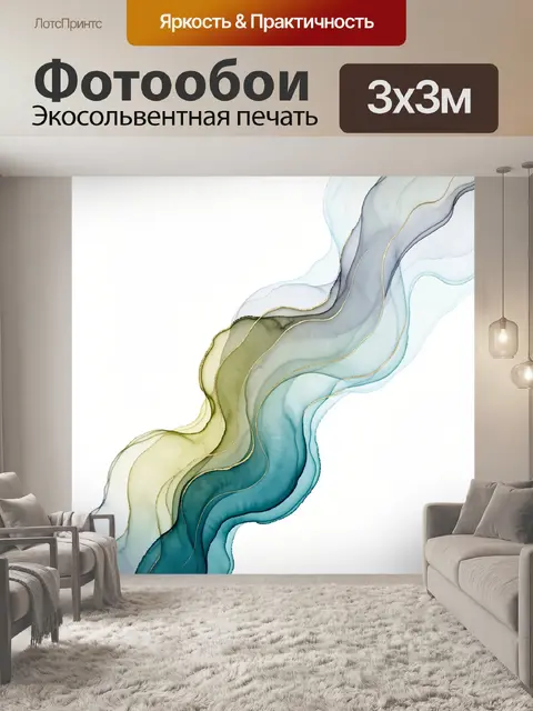 Фотообои Абстрактные волны в бирюзе