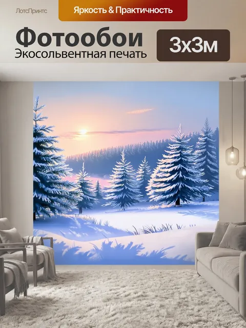 Фотообои утро, показывающие снежный зимний пейзаж с еловыми деревьями, покрытыми инеем