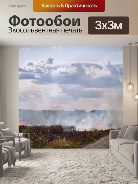Фотообои Огонь