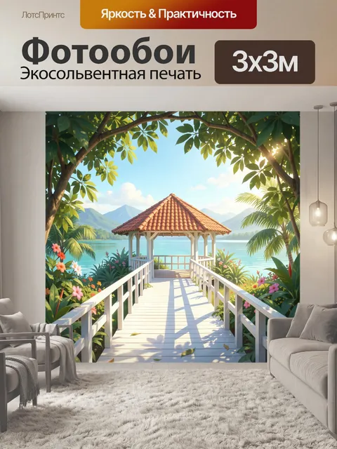Фотообои Тропический мостик у лагуны