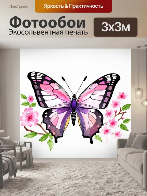 Фотообои Акварельная иллюстрация яркой бабочки