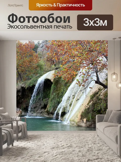 Фотообои Два водопада в падении