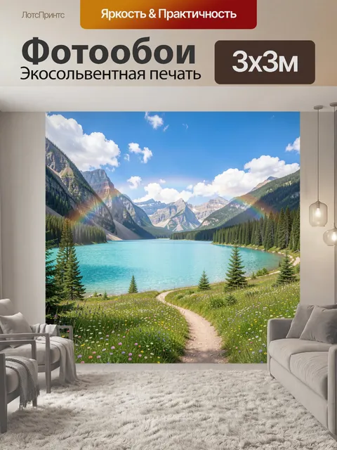 Фотообои Тропа к бирюзовому горному озеру