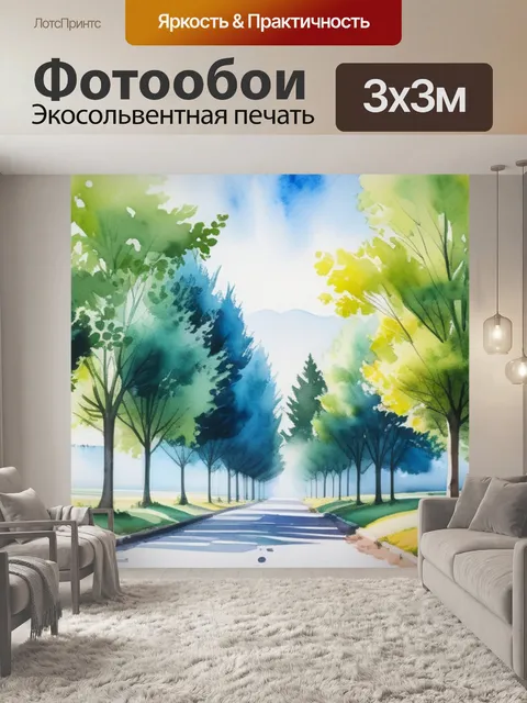 Фотообои пейзаж с деревьями акварелью