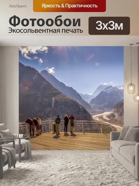 Фотообои Мер де Глас