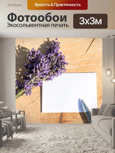 Фотообои Поздравительная открытка