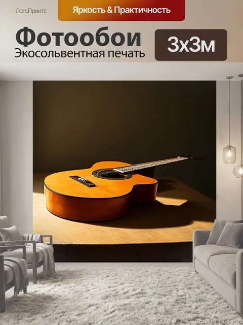 Фотообои спокойный натюрморт с классической гитарой на старом деревянном столе