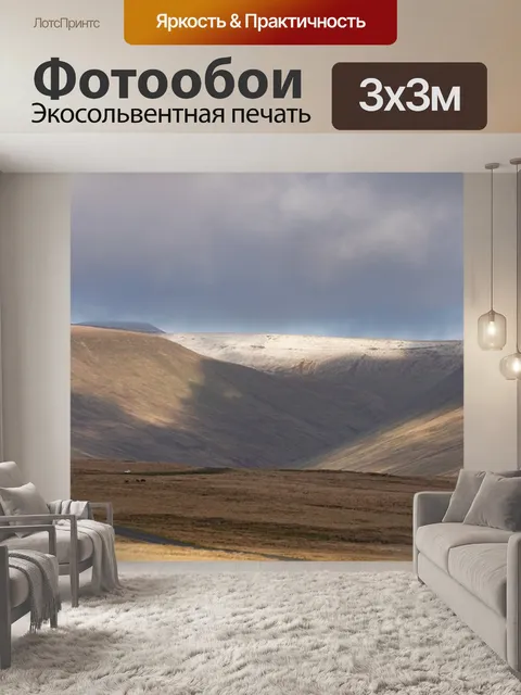 Фотообои Горы