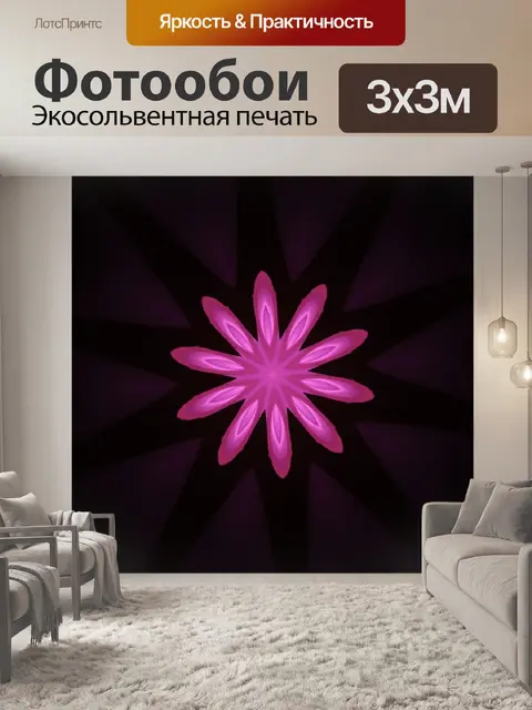 Фотообои Неоново-розовый