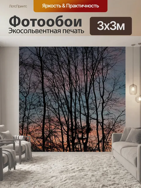 Фотообои Деревья