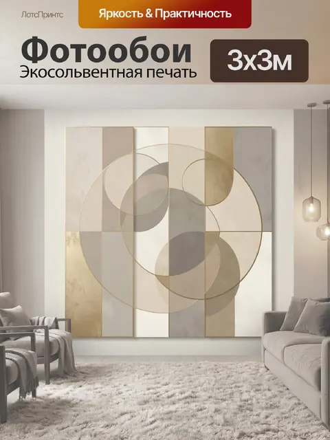 Фотообои Абстрактная геометрия в бежевых тонах