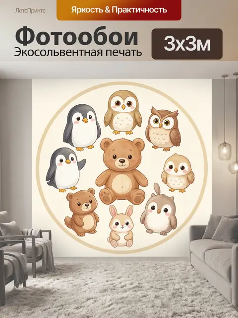 300 × 300 см · Экосольвентная печать