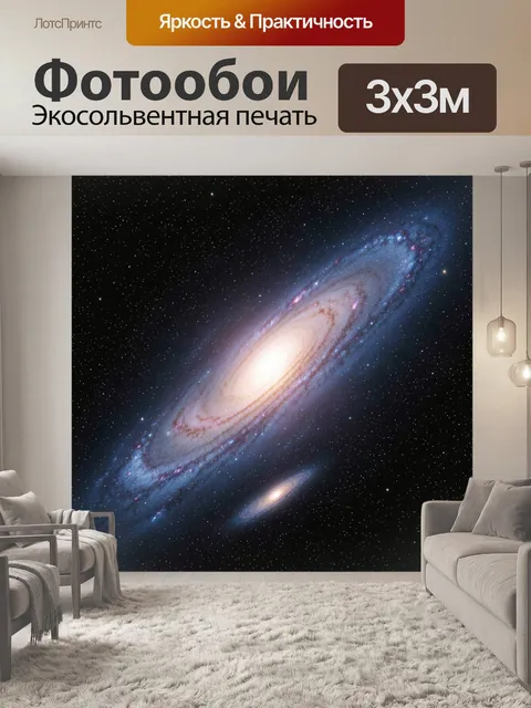Фотообои Спиральная галактика в космосе