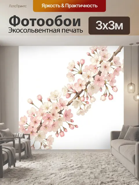 Фотообои Ветвь сакуры в цвету