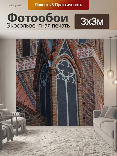 Фотообои Архитектура