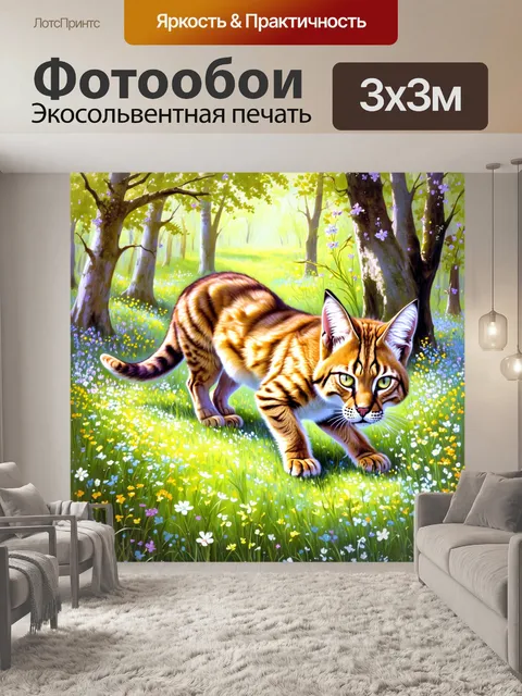 Фотообои на полянке, окружённой цветущими дикими цветами, рысь, играючи нюхает яркие бутоны, её движения легки и…